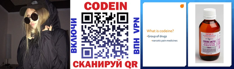 Кодеин напиток Lean (лин)  MEGA онион  Советская Гавань  закладка 